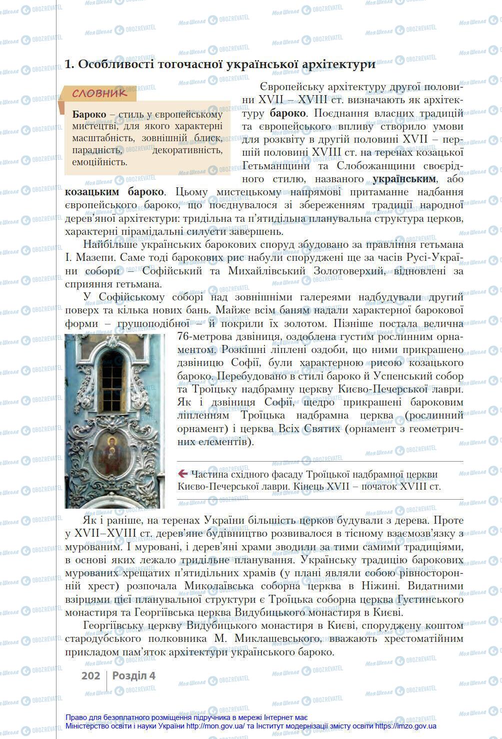 Підручники Історія України 8 клас сторінка 202