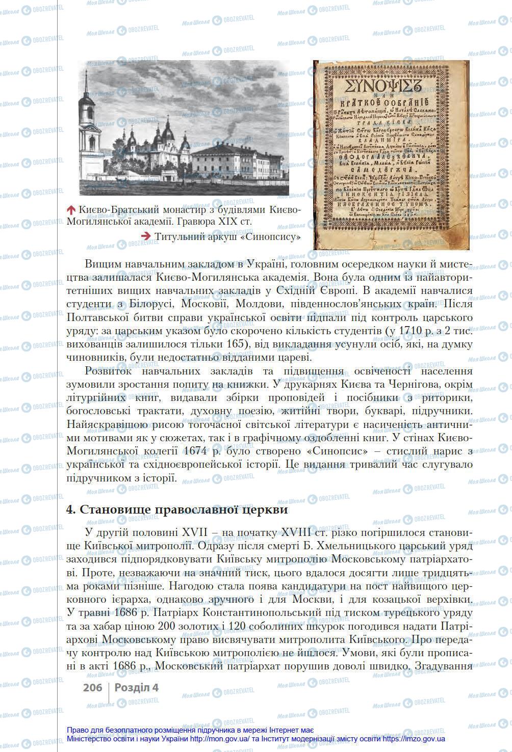 Підручники Історія України 8 клас сторінка 206