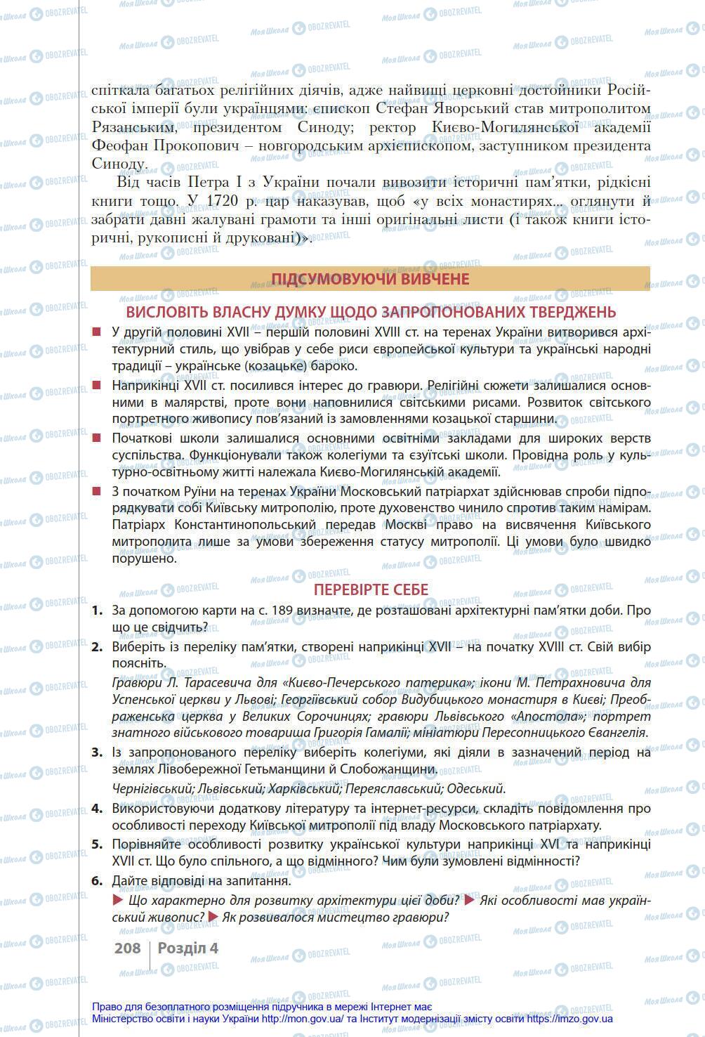 Підручники Історія України 8 клас сторінка 208