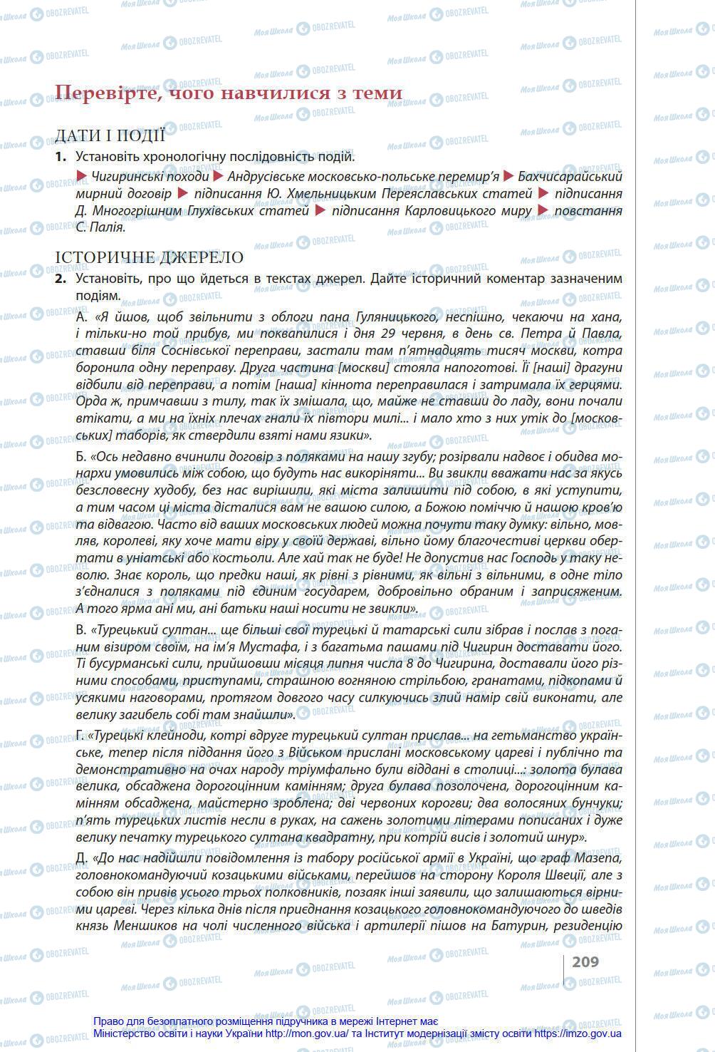 Підручники Історія України 8 клас сторінка 209