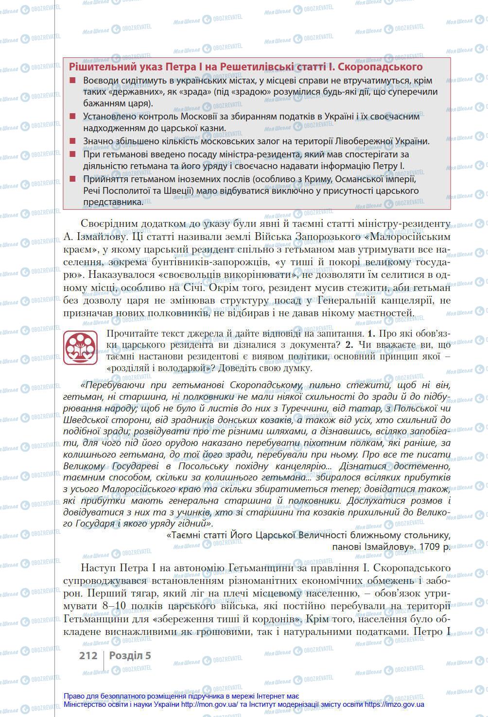 Підручники Історія України 8 клас сторінка 212