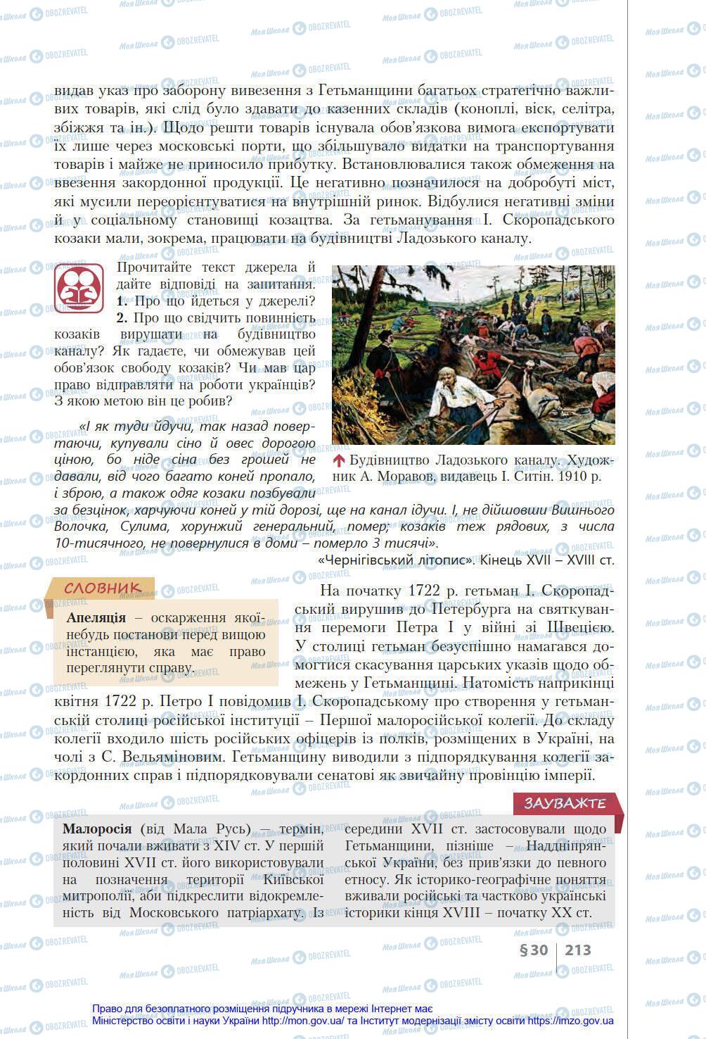 Підручники Історія України 8 клас сторінка 213