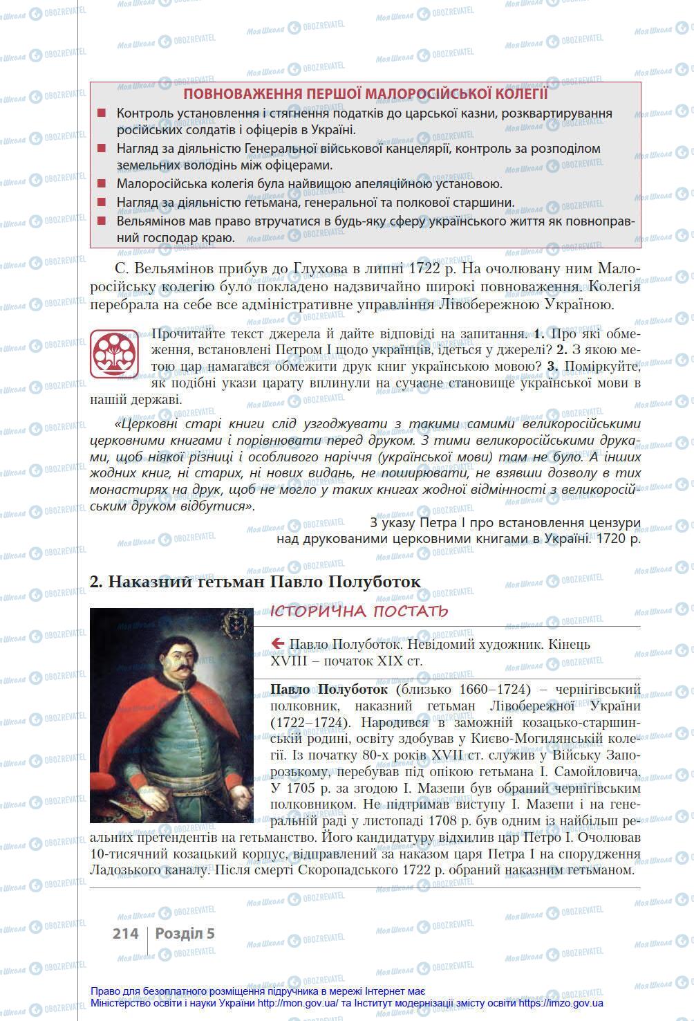 Підручники Історія України 8 клас сторінка 214