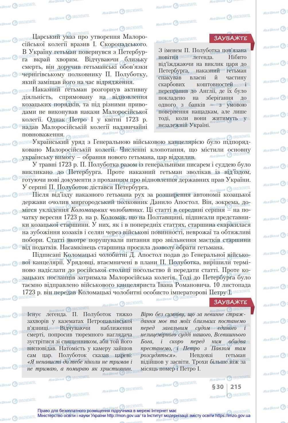 Підручники Історія України 8 клас сторінка 215