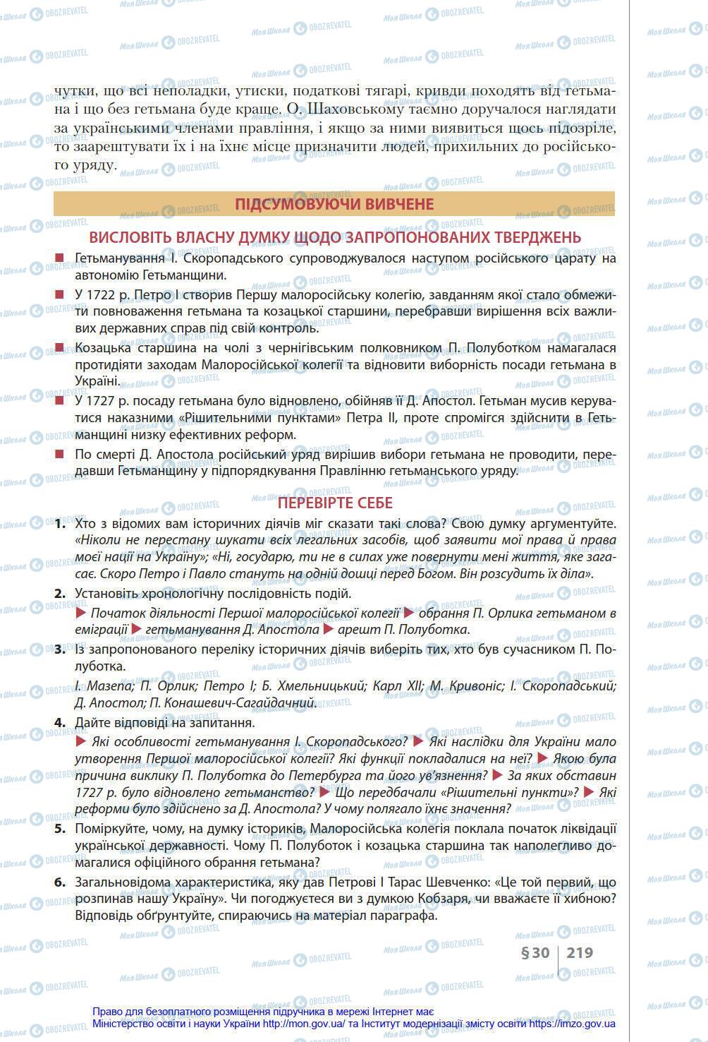 Підручники Історія України 8 клас сторінка 219