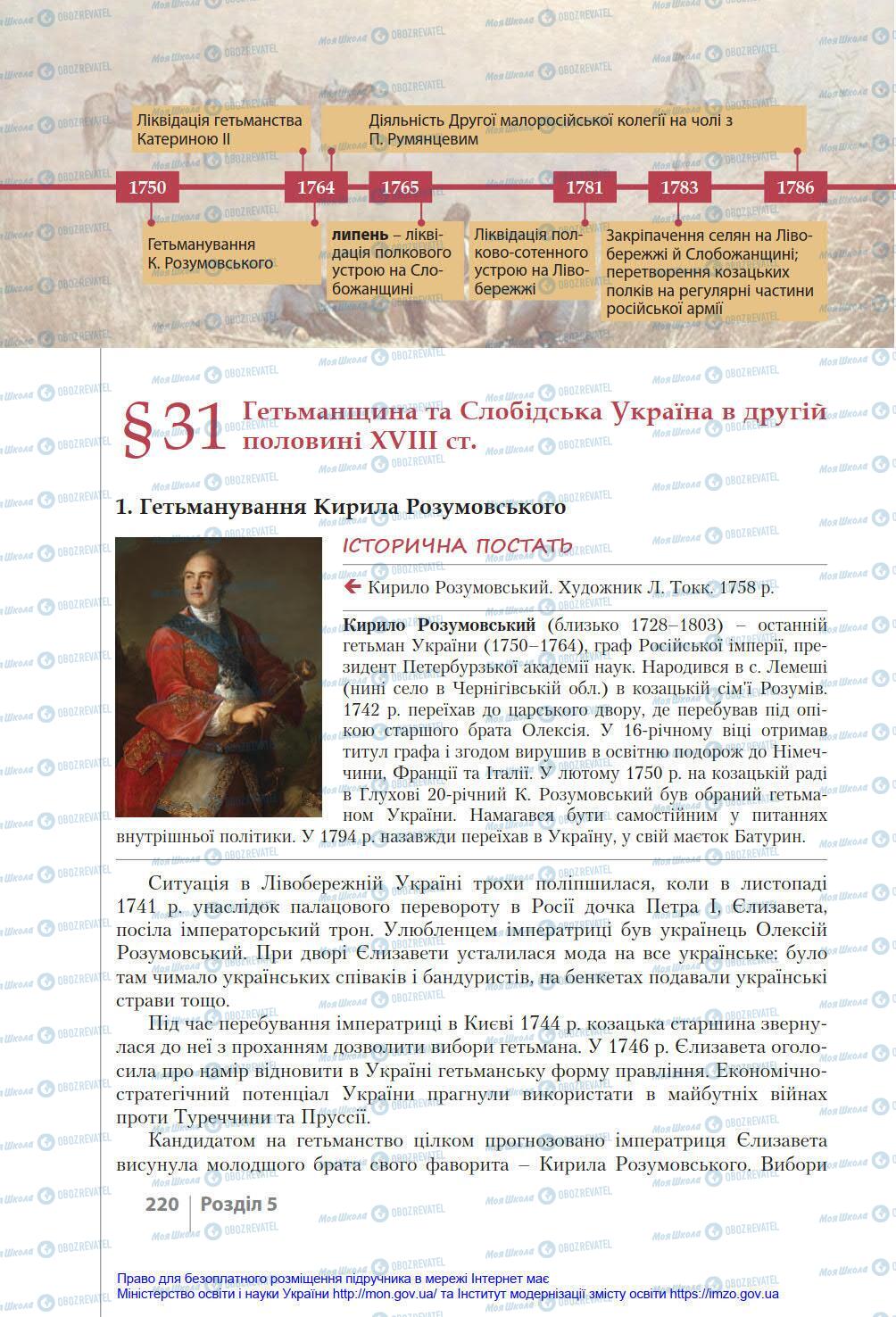 Підручники Історія України 8 клас сторінка 220