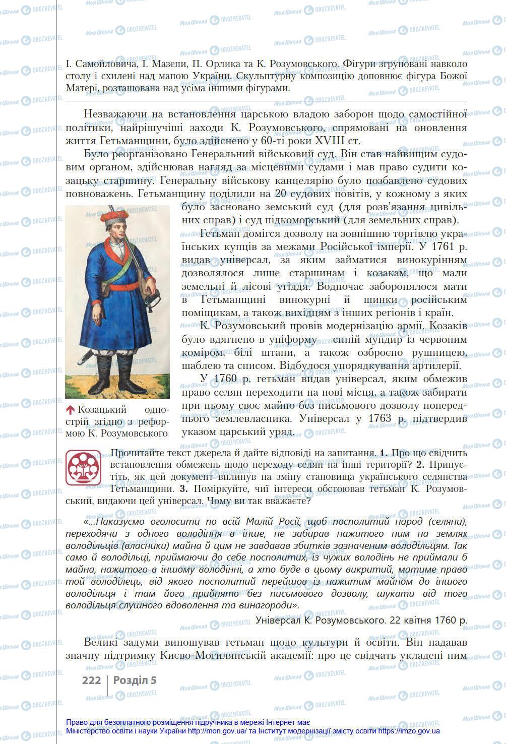 Підручники Історія України 8 клас сторінка 222