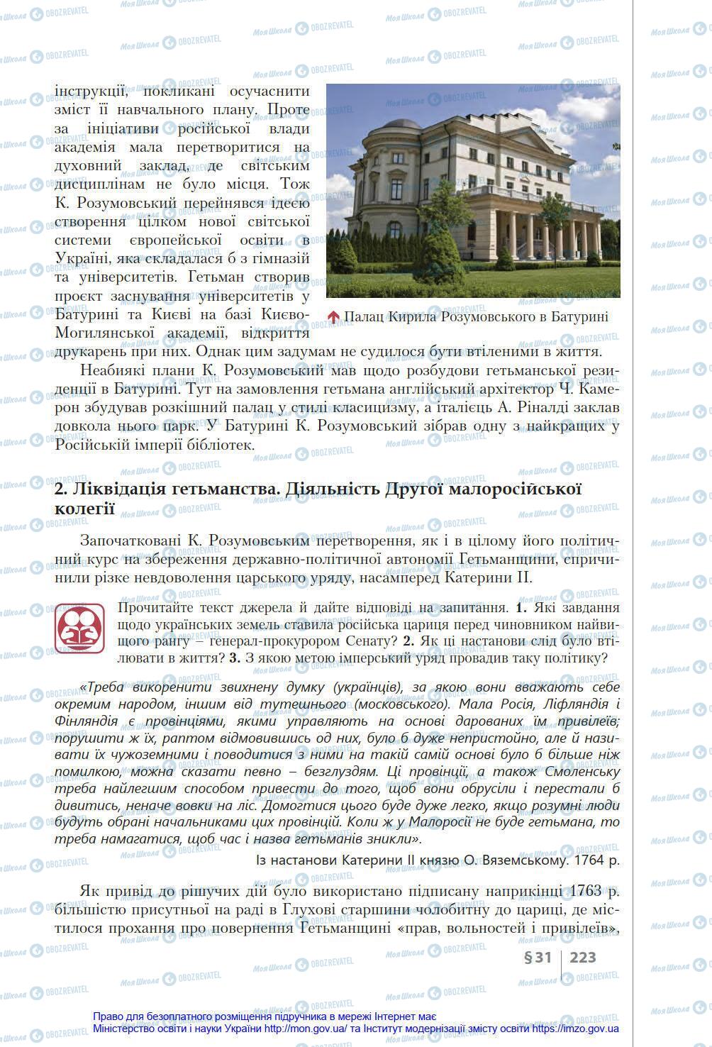 Підручники Історія України 8 клас сторінка 223