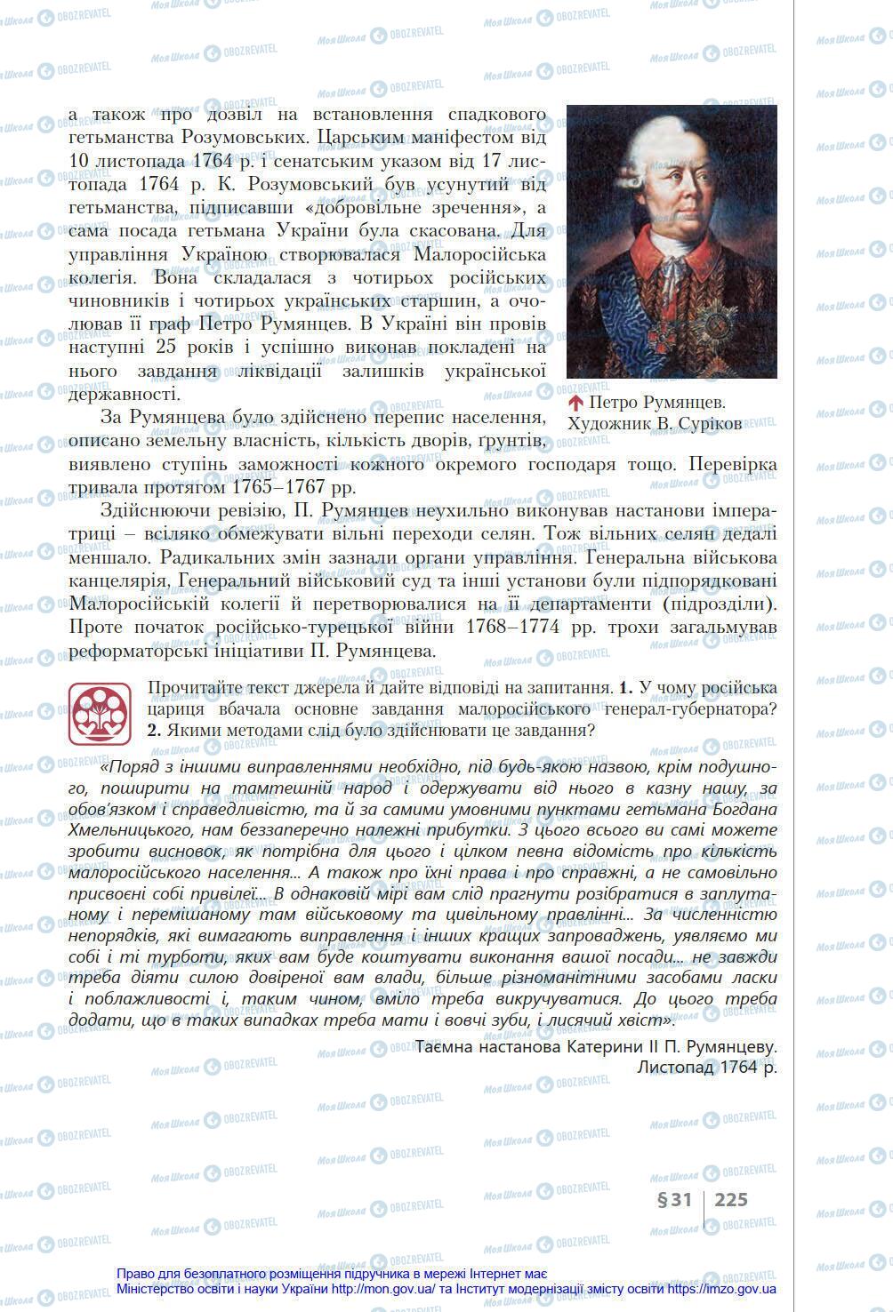 Підручники Історія України 8 клас сторінка 225