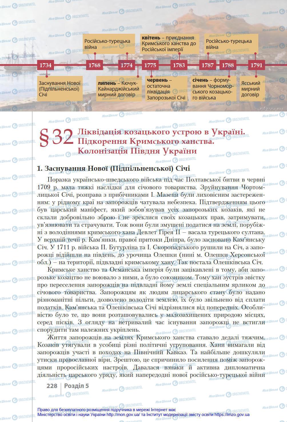 Підручники Історія України 8 клас сторінка 228