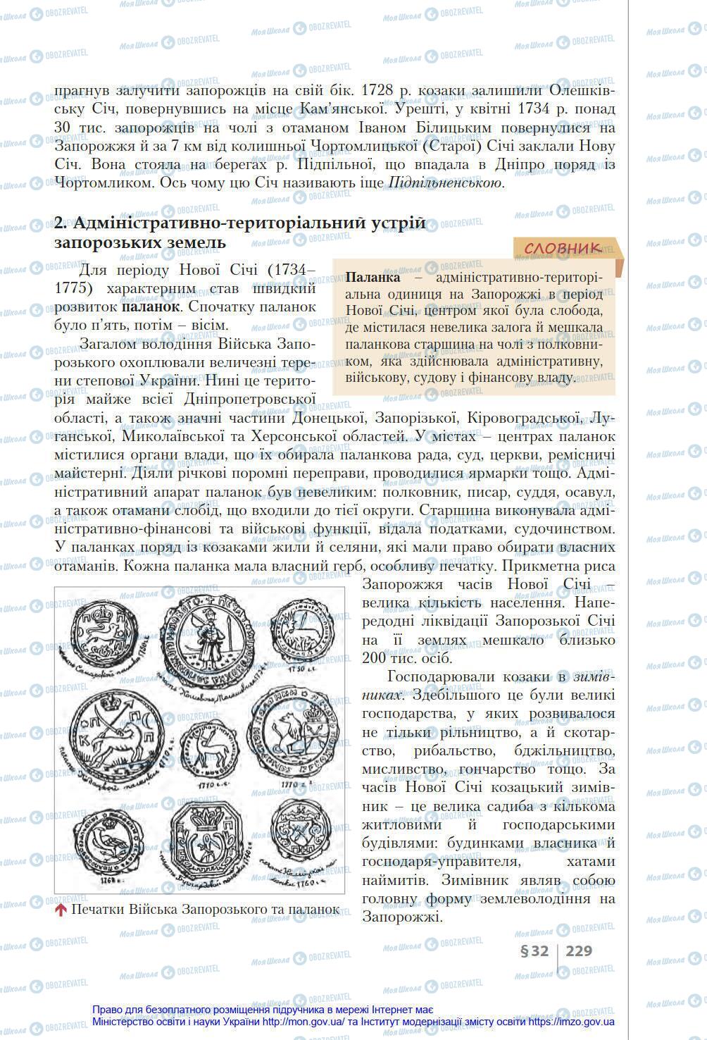 Підручники Історія України 8 клас сторінка 229