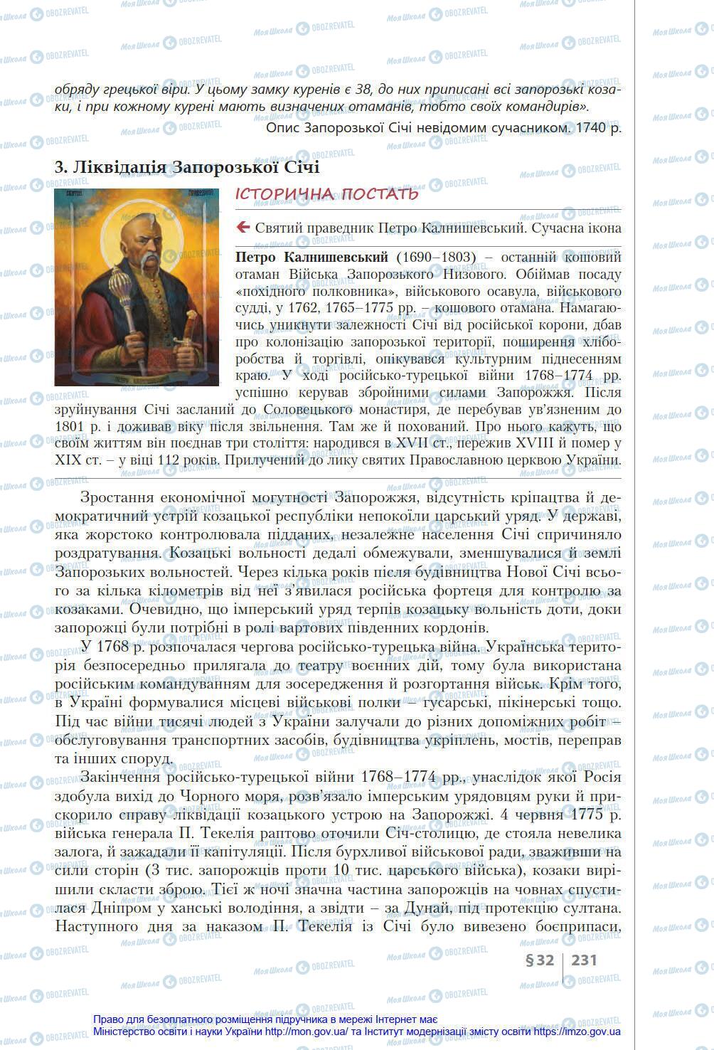 Підручники Історія України 8 клас сторінка 231