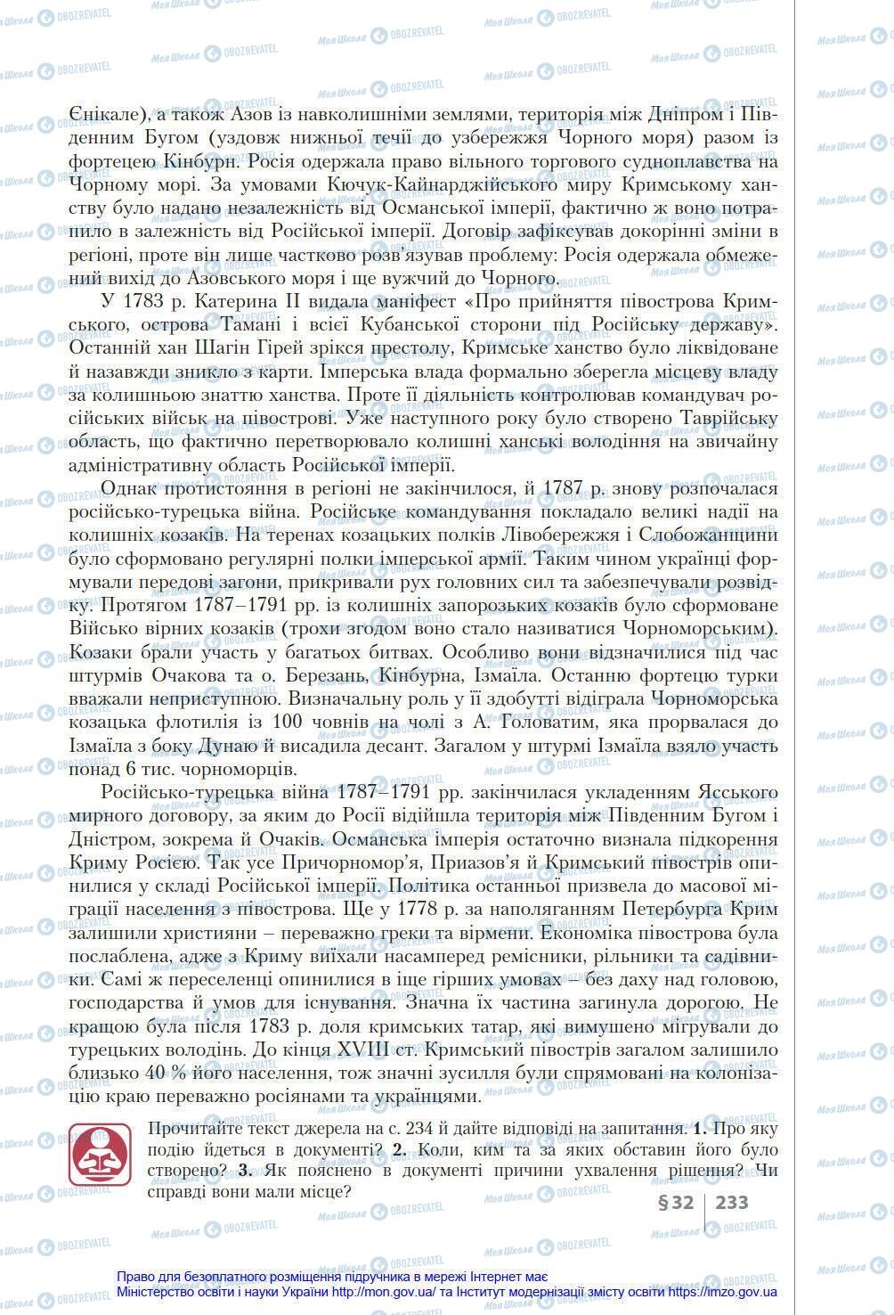 Підручники Історія України 8 клас сторінка 233