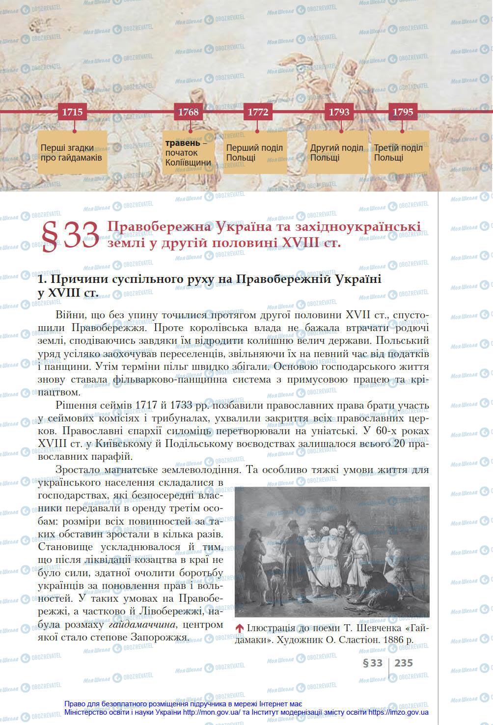 Підручники Історія України 8 клас сторінка 235