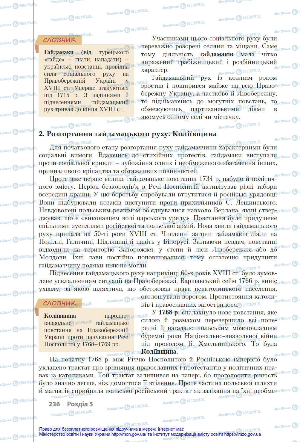 Підручники Історія України 8 клас сторінка 236