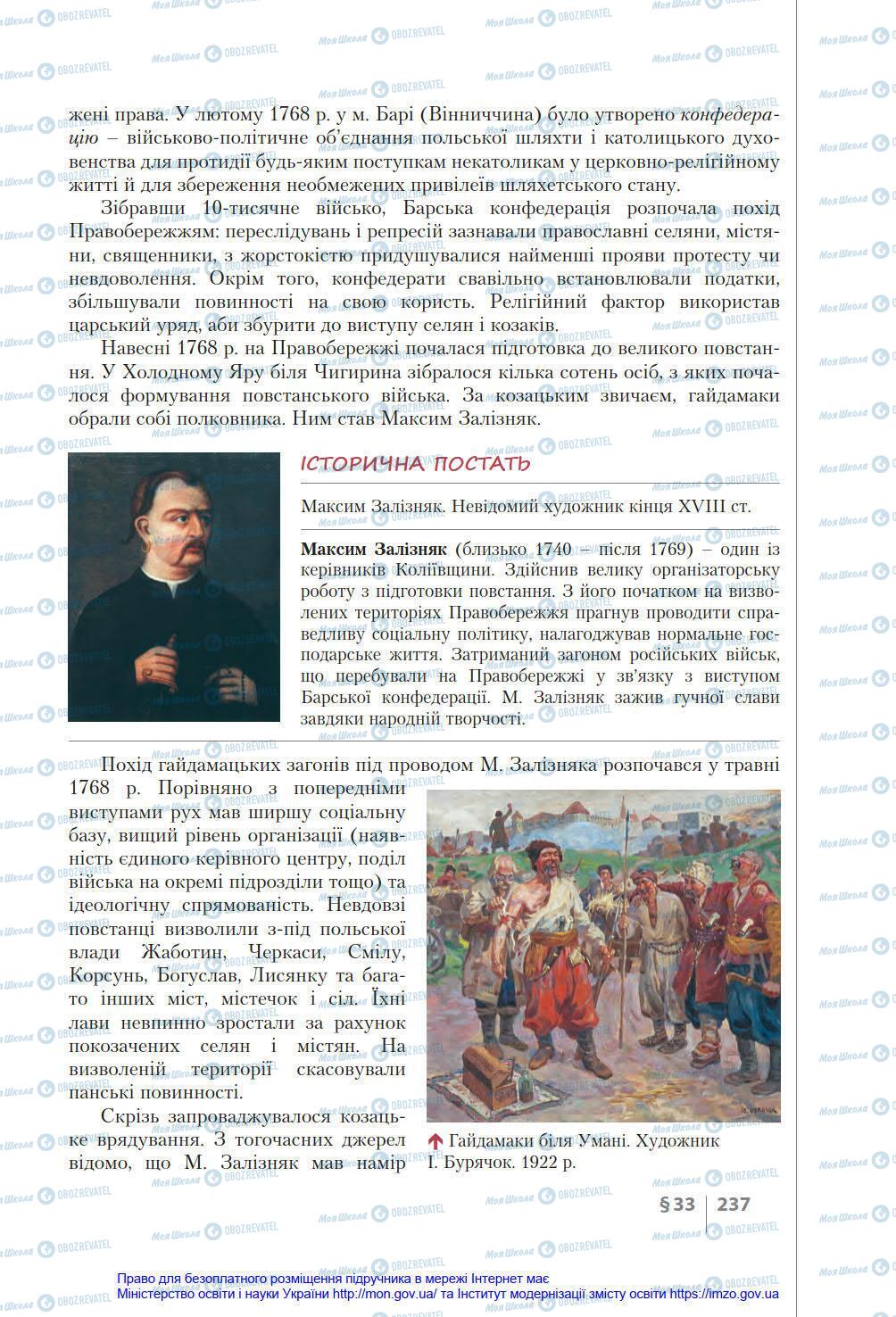 Підручники Історія України 8 клас сторінка 237