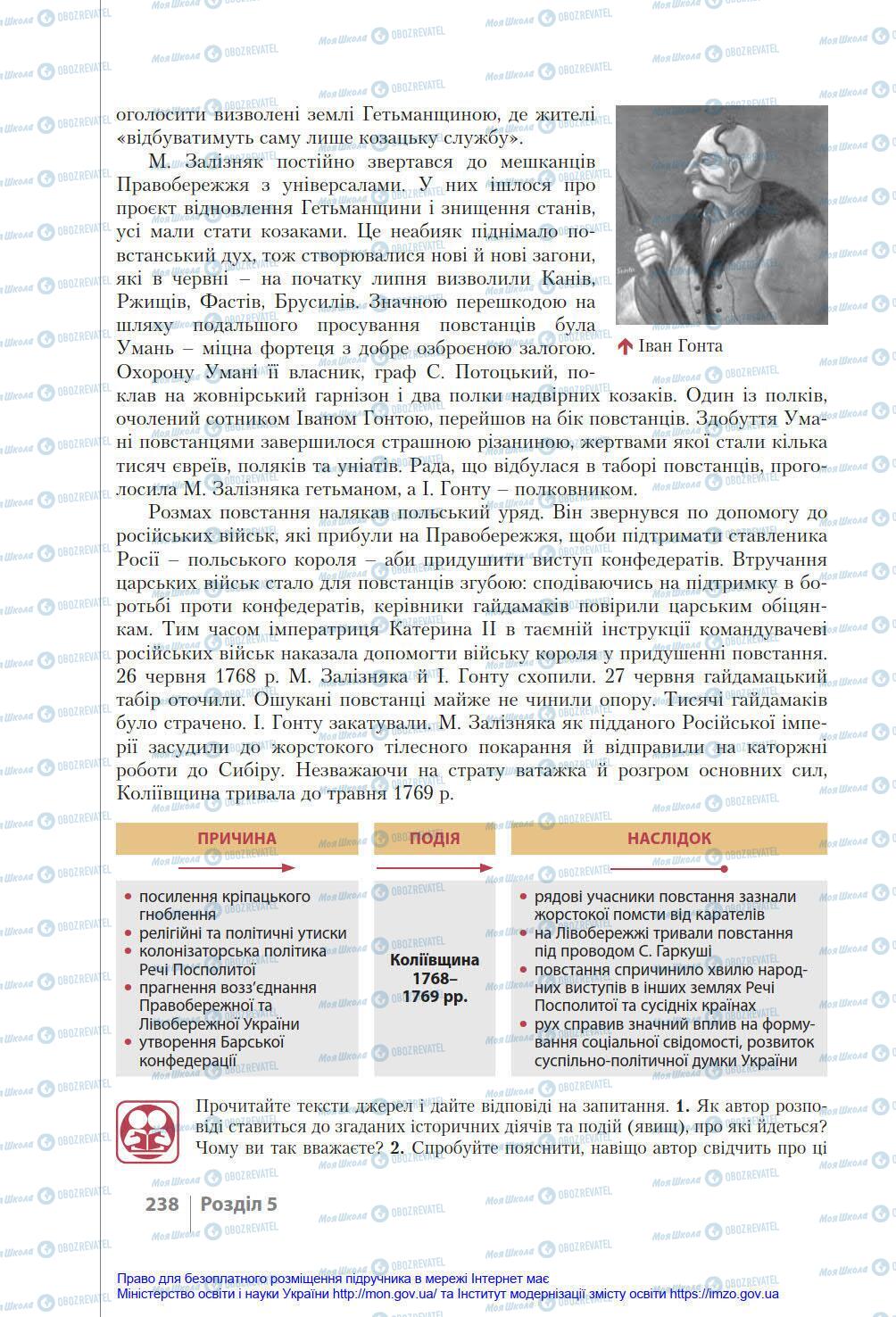 Підручники Історія України 8 клас сторінка 238