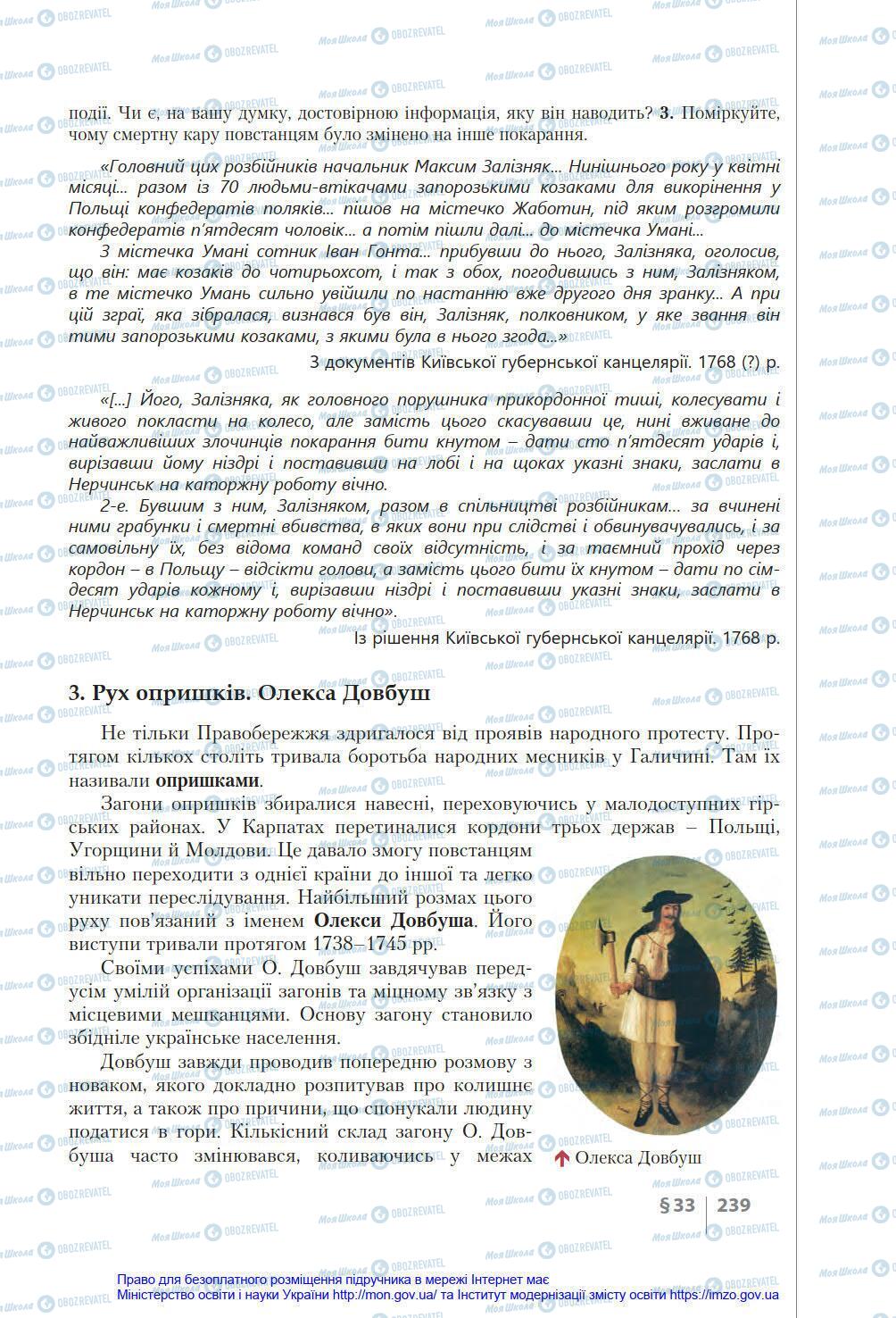 Підручники Історія України 8 клас сторінка 239