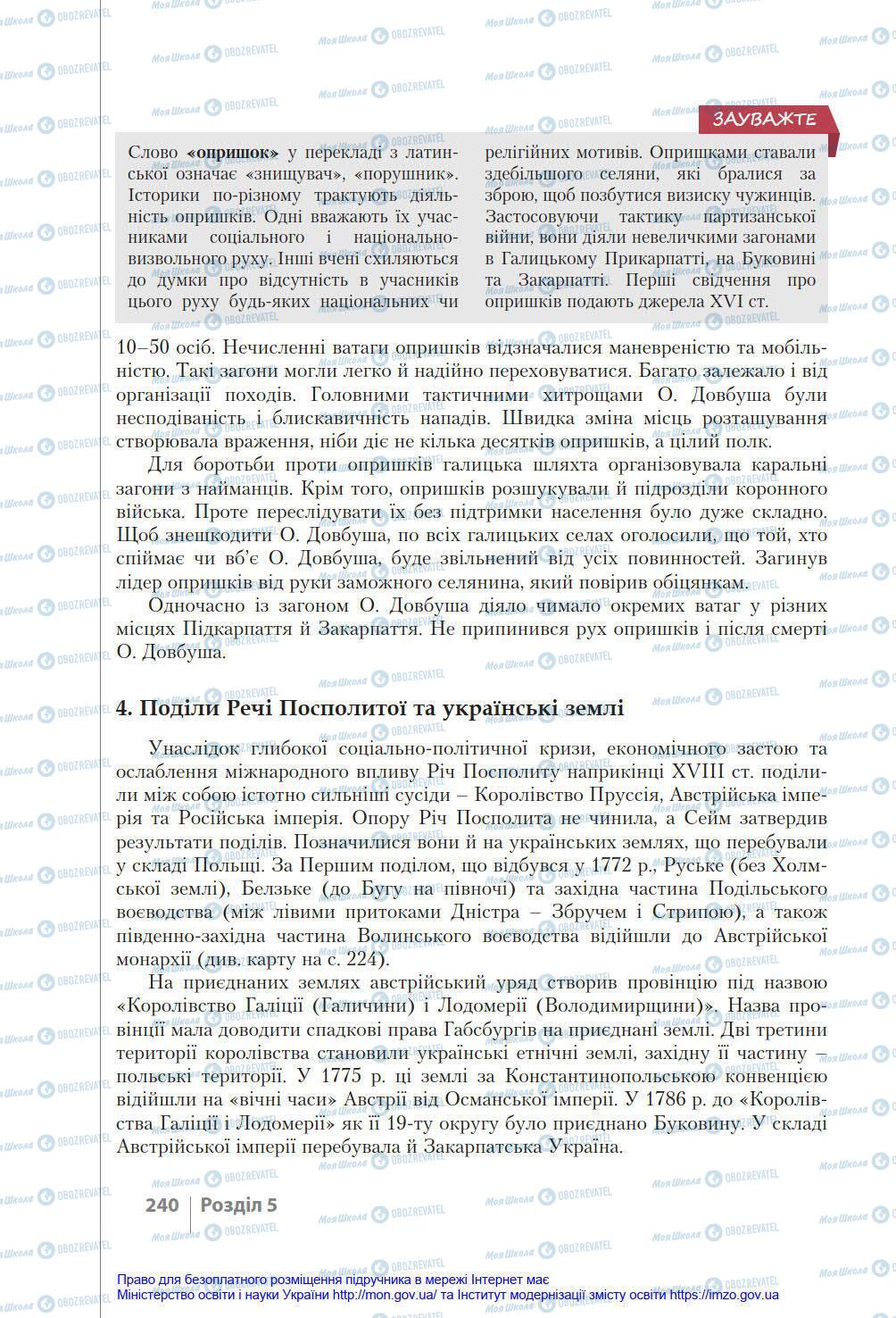 Підручники Історія України 8 клас сторінка 240