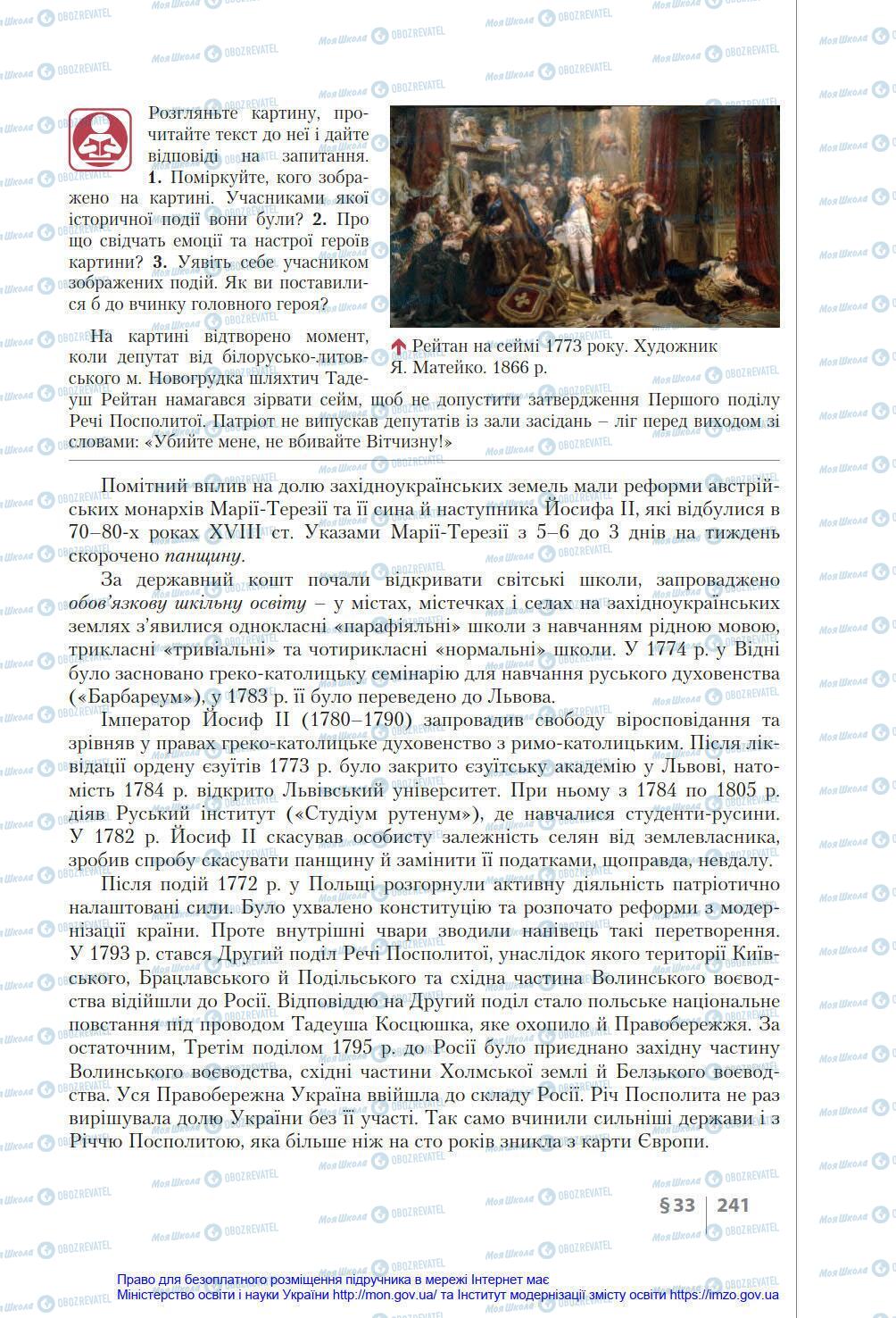 Підручники Історія України 8 клас сторінка 241