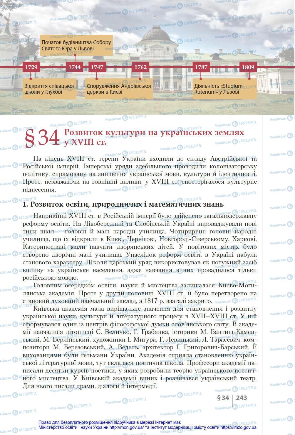 Підручники Історія України 8 клас сторінка 243