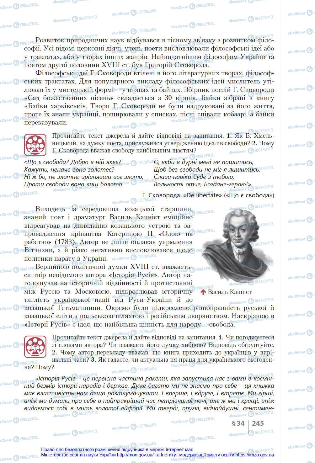 Підручники Історія України 8 клас сторінка 245