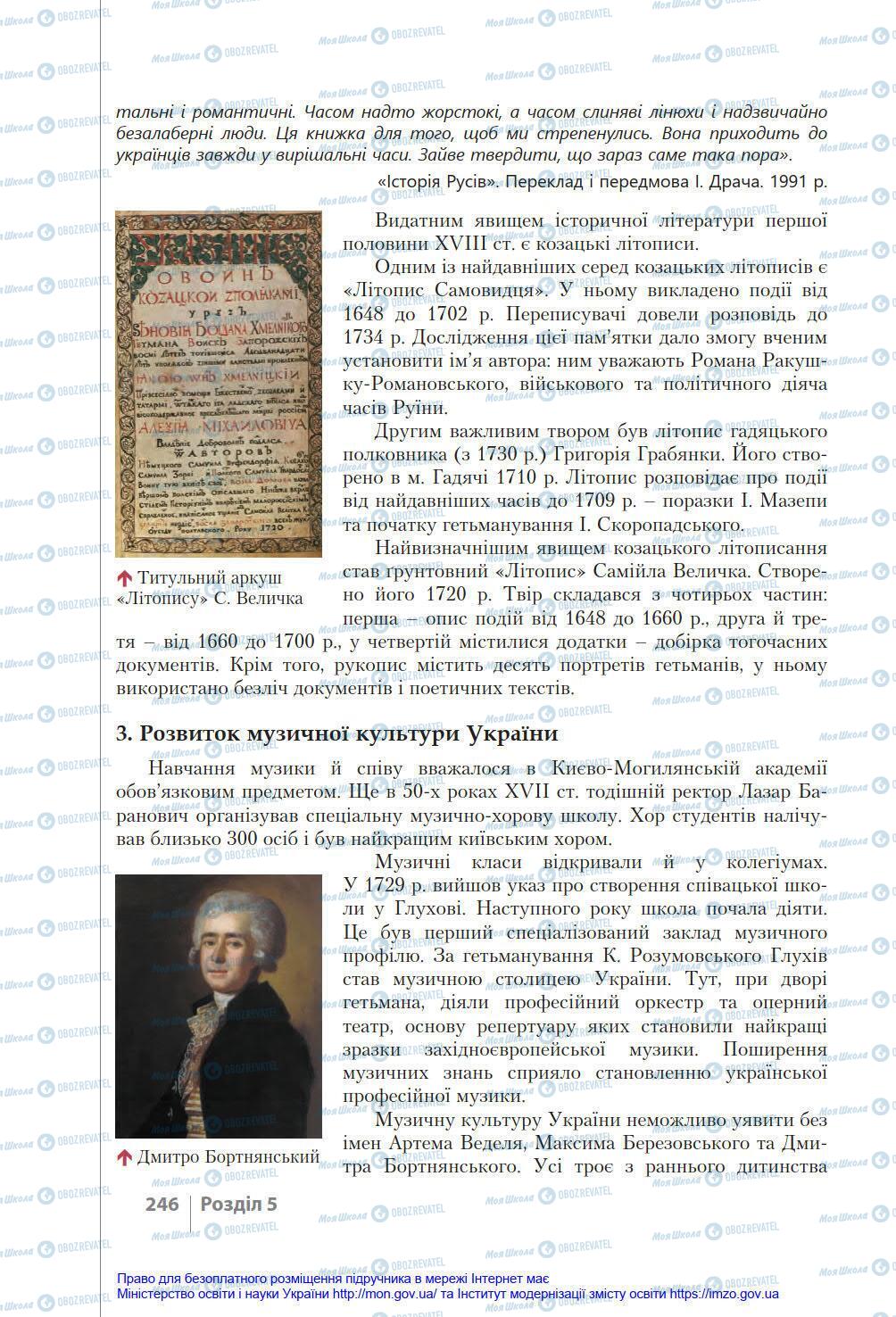Підручники Історія України 8 клас сторінка 246