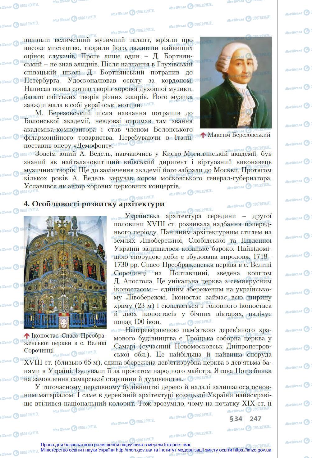 Підручники Історія України 8 клас сторінка 247