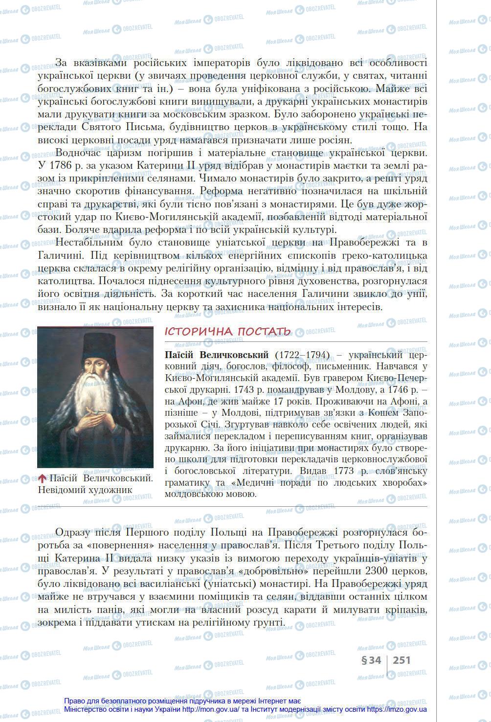 Підручники Історія України 8 клас сторінка 251