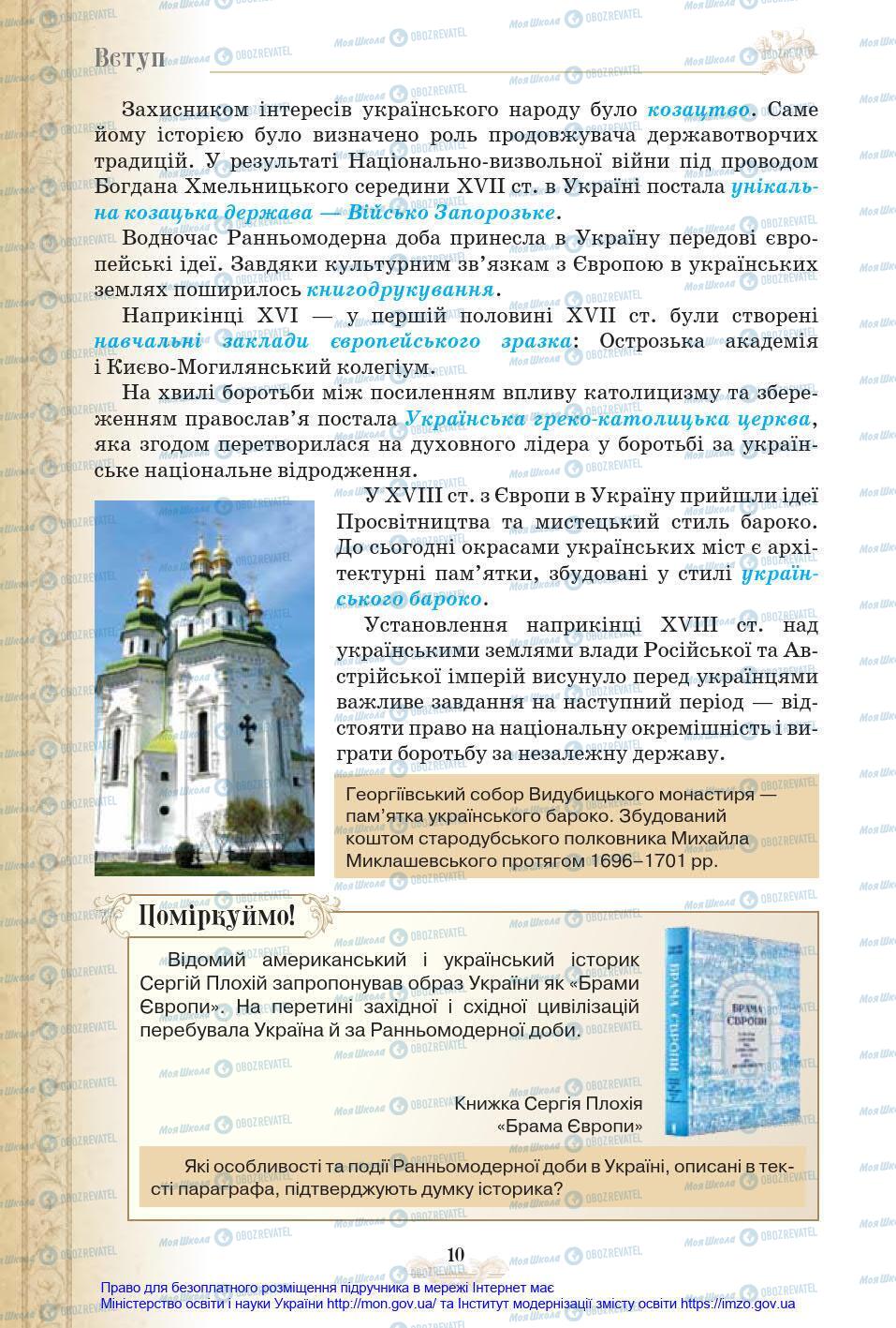 Підручники Всесвітня історія 8 клас сторінка 10