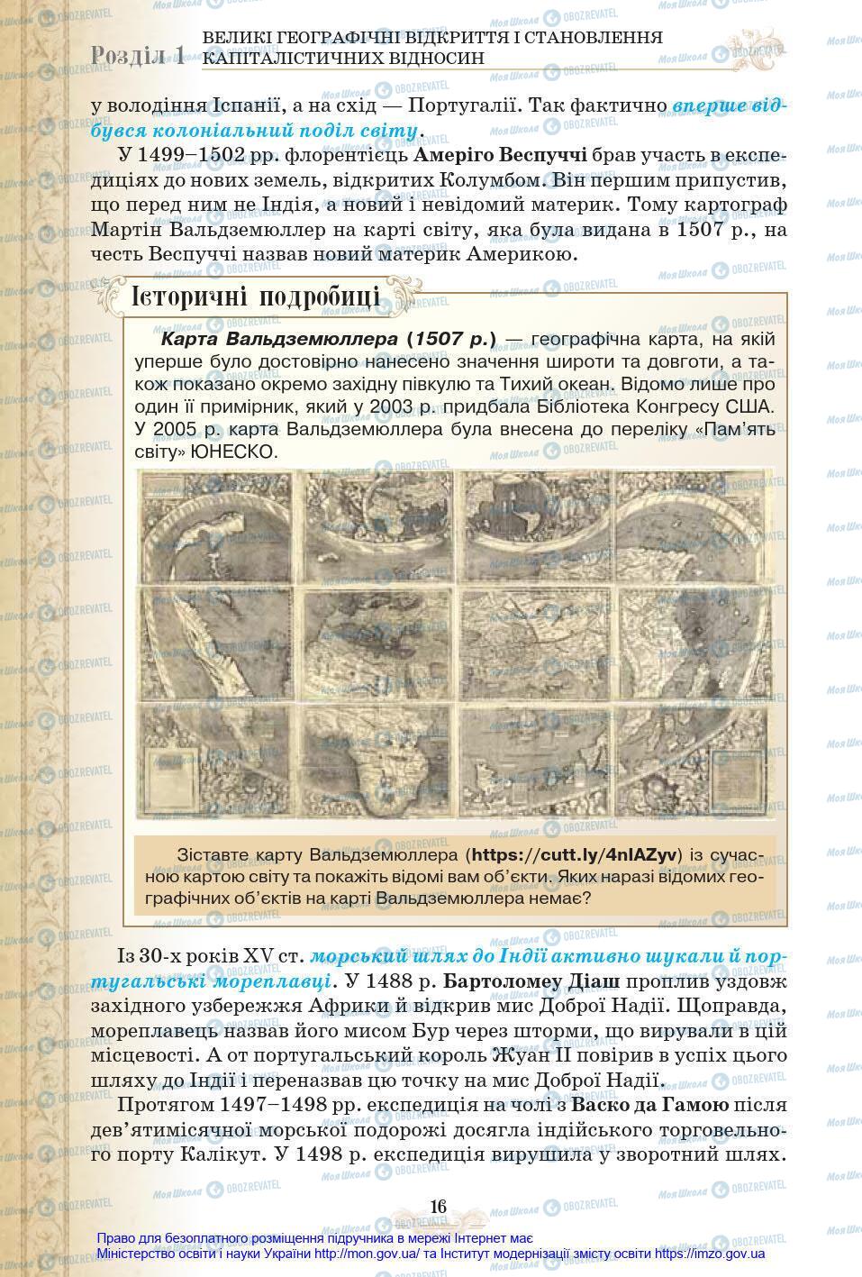 Підручники Всесвітня історія 8 клас сторінка 16