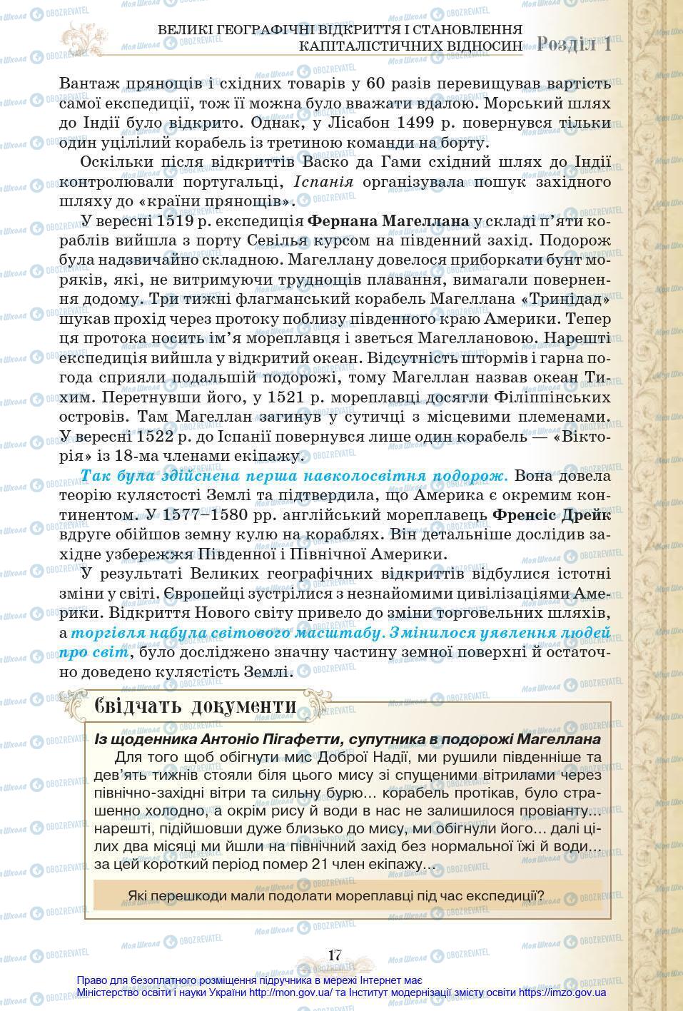 Підручники Всесвітня історія 8 клас сторінка 17