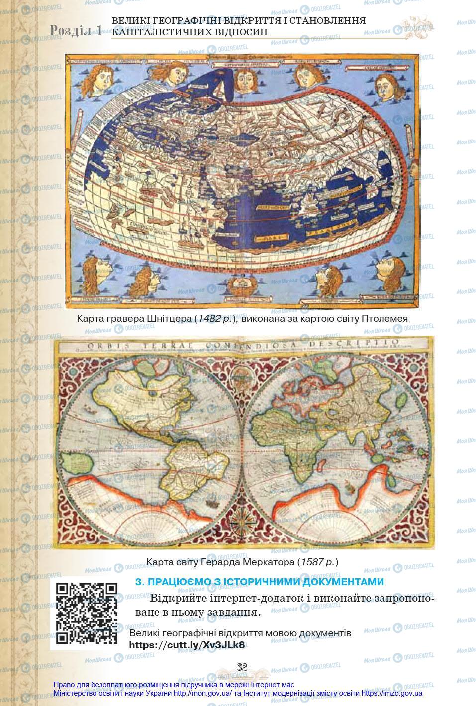 Підручники Всесвітня історія 8 клас сторінка 32
