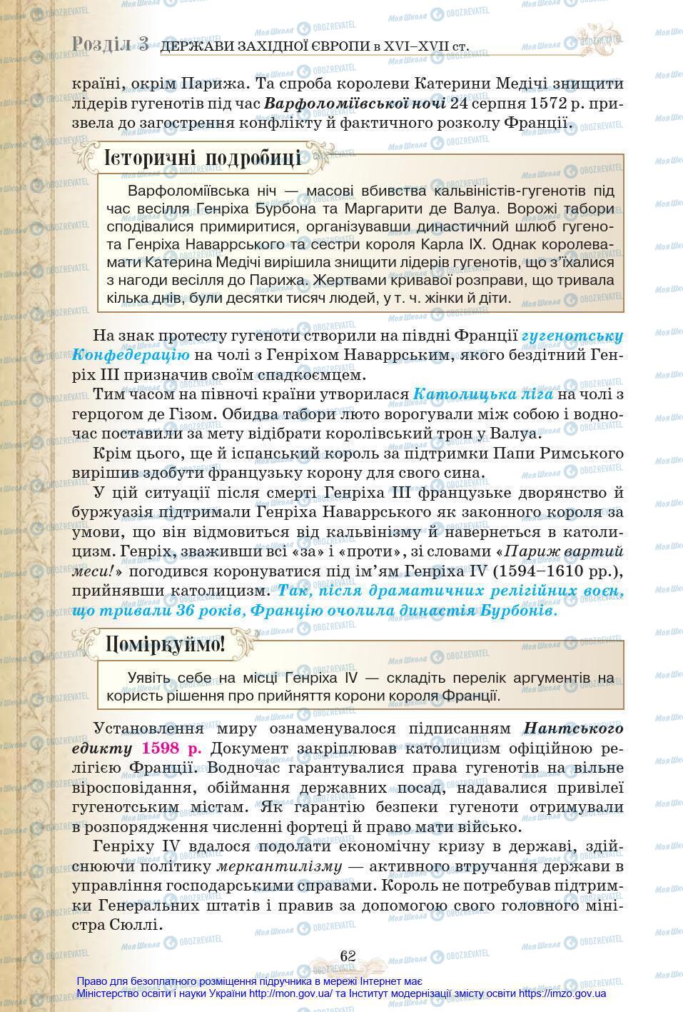 Підручники Всесвітня історія 8 клас сторінка 62