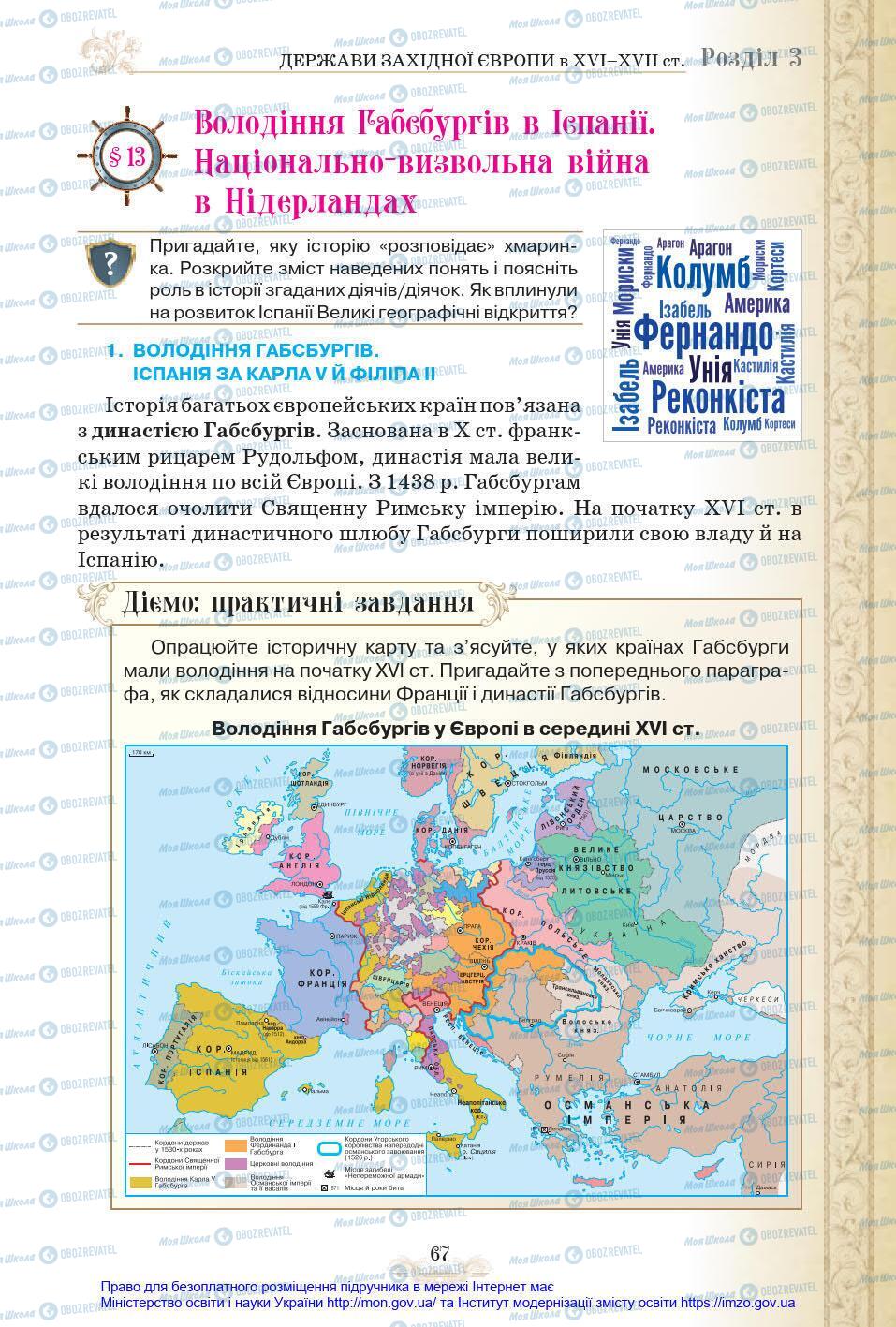 Підручники Всесвітня історія 8 клас сторінка 67