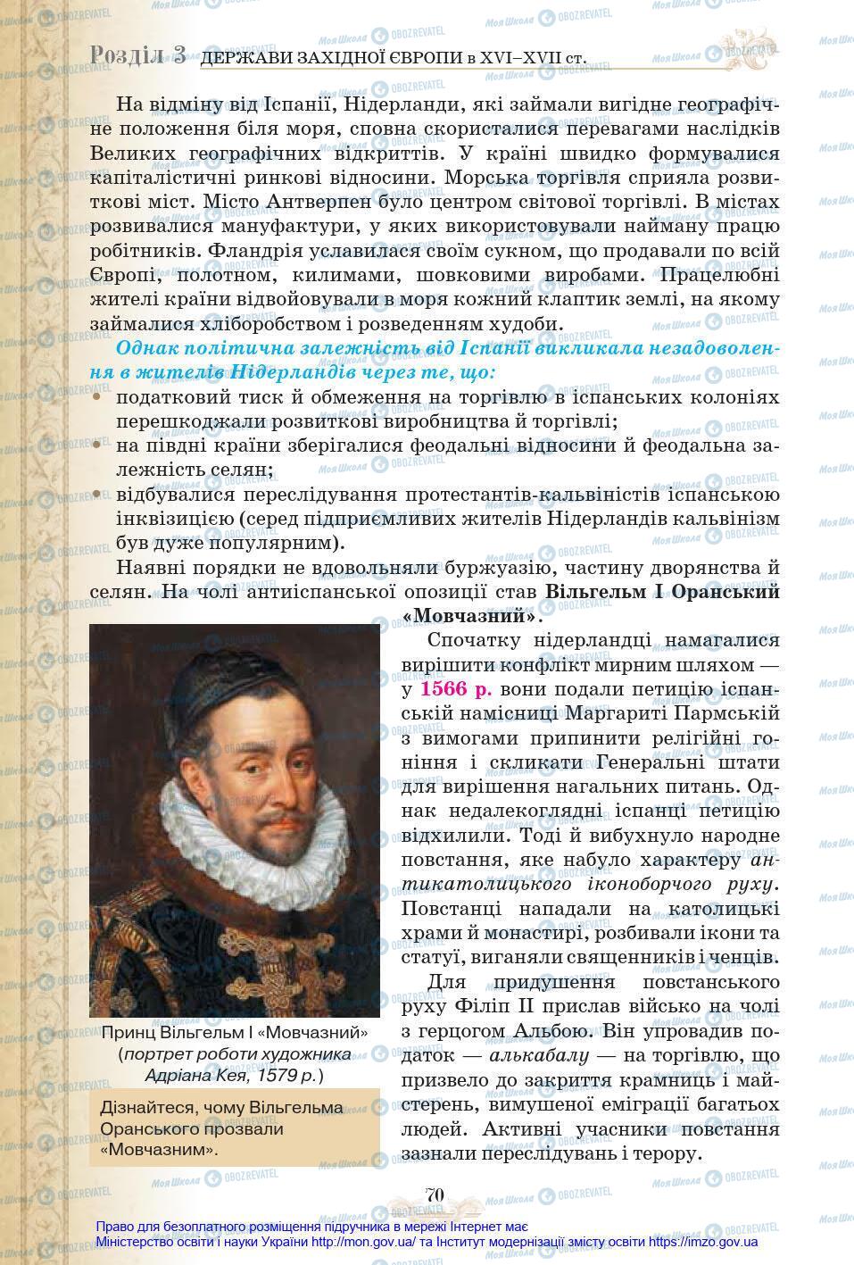 Підручники Всесвітня історія 8 клас сторінка 70