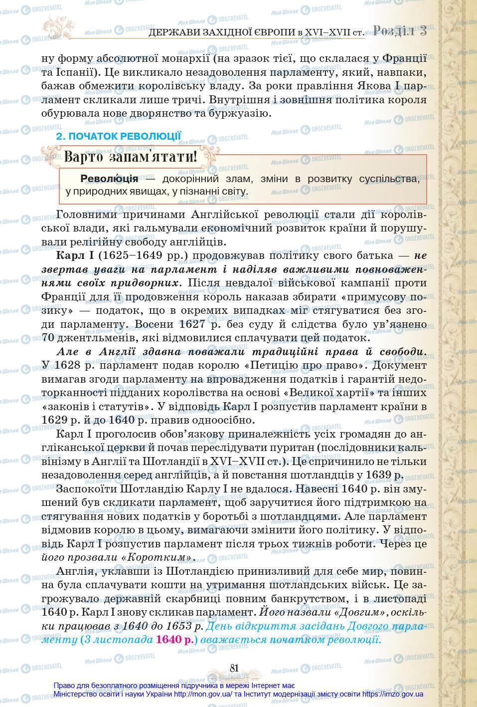 Підручники Всесвітня історія 8 клас сторінка 81