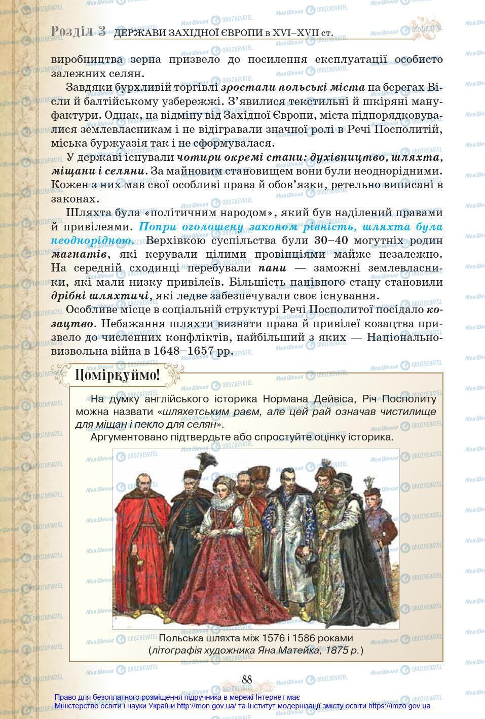 Підручники Всесвітня історія 8 клас сторінка 88