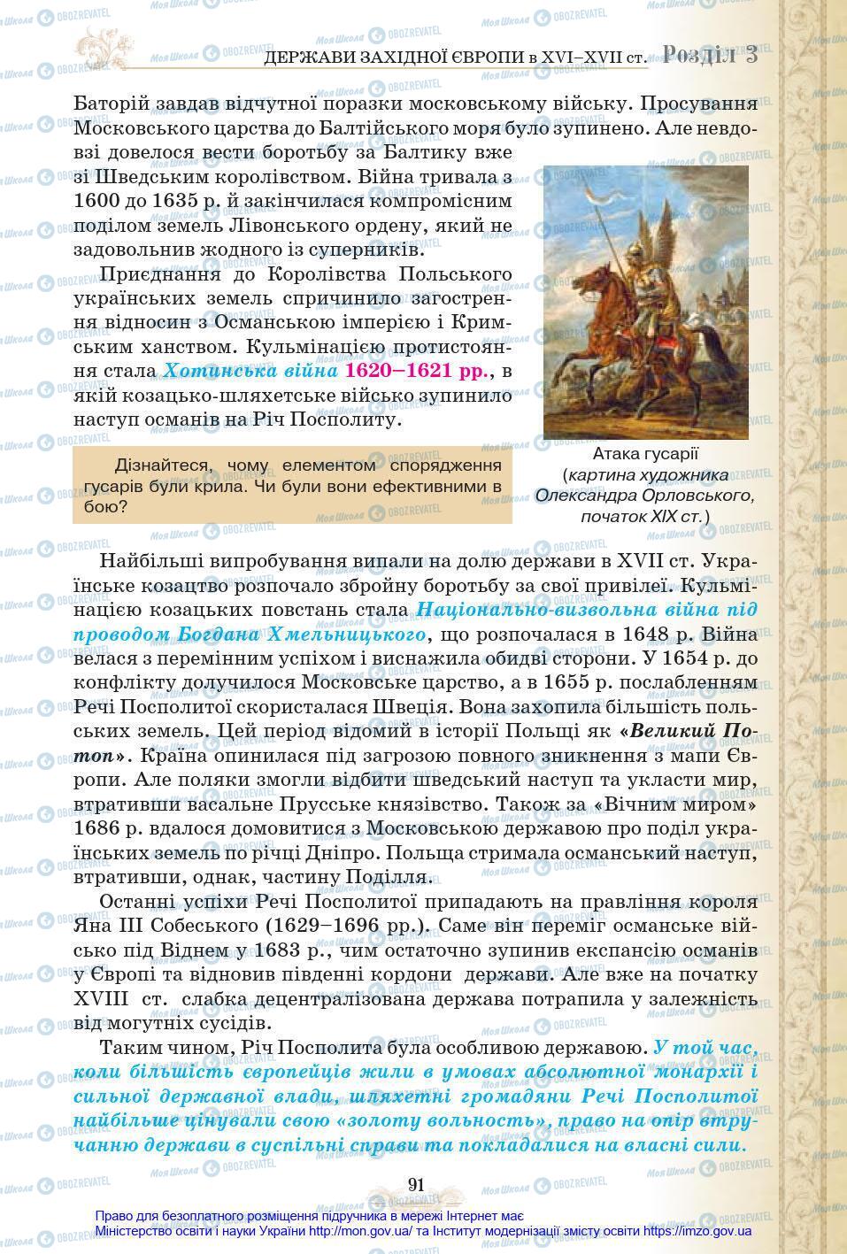 Учебники Всемирная история 8 класс страница 91