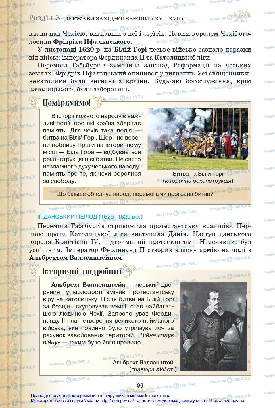 Учебники Всемирная история 8 класс страница 96