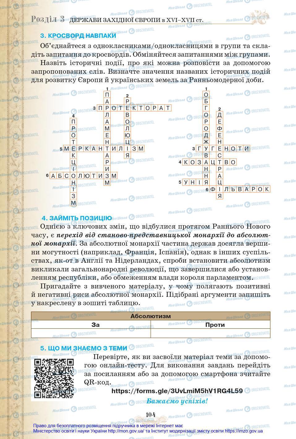 Підручники Всесвітня історія 8 клас сторінка 104