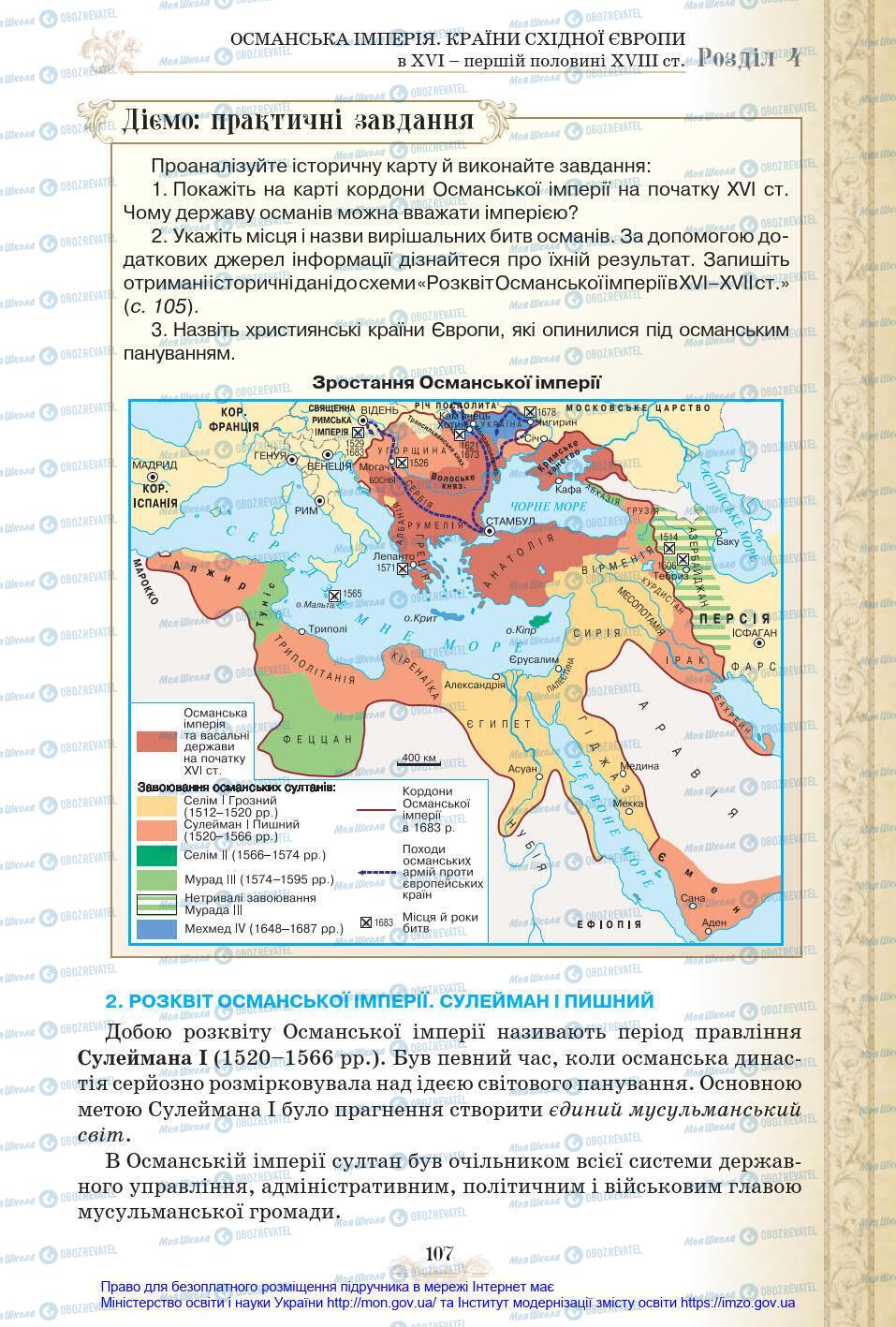 Учебники Всемирная история 8 класс страница 107