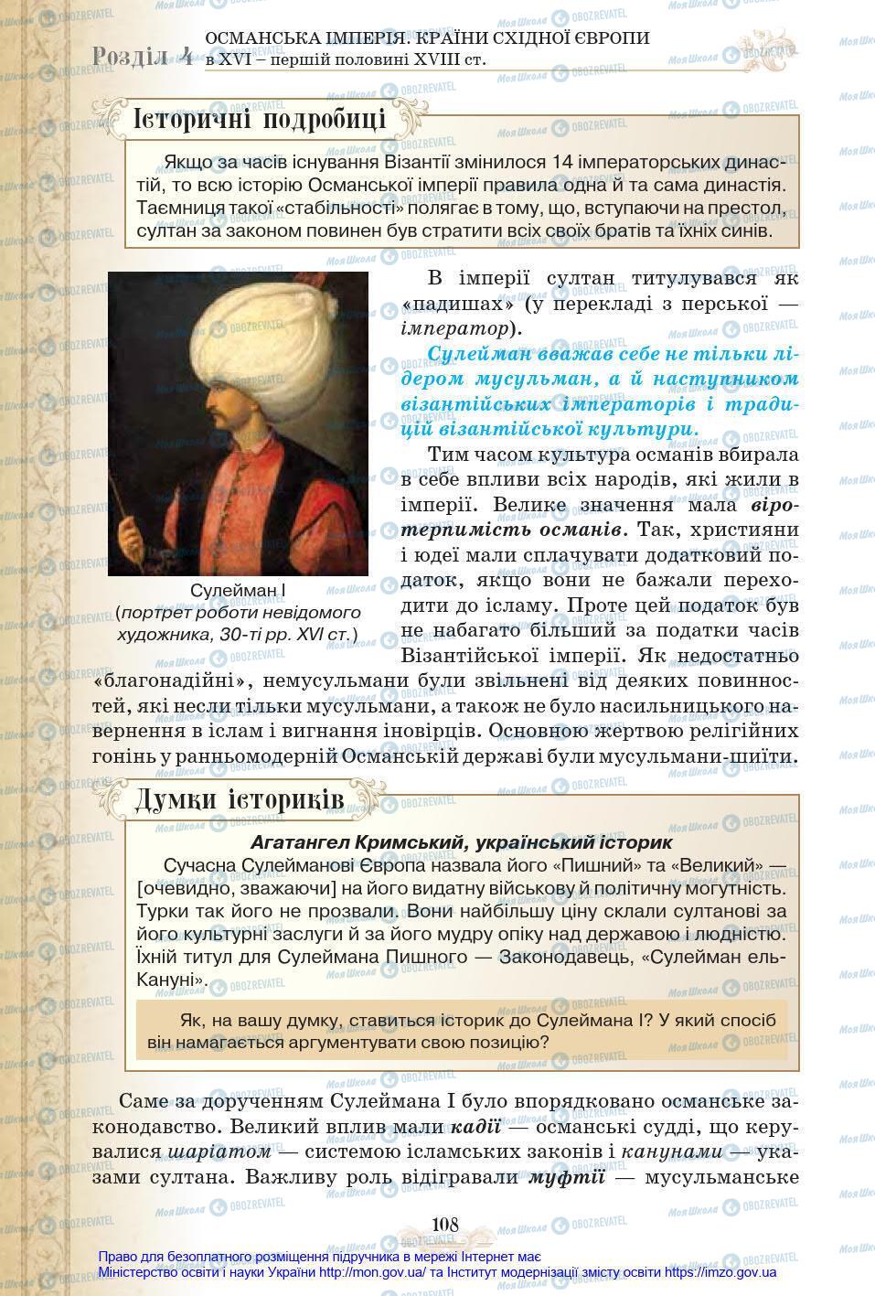 Підручники Всесвітня історія 8 клас сторінка 108