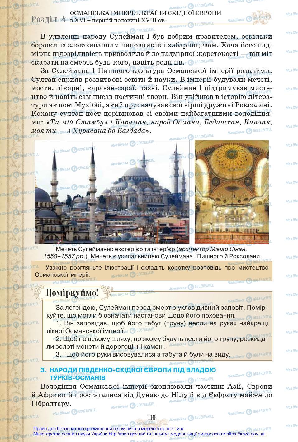 Учебники Всемирная история 8 класс страница 110