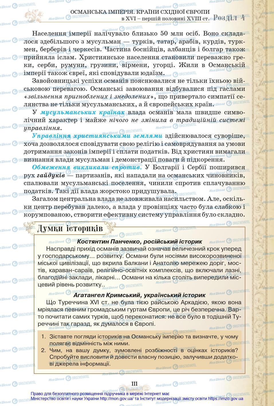 Підручники Всесвітня історія 8 клас сторінка 111