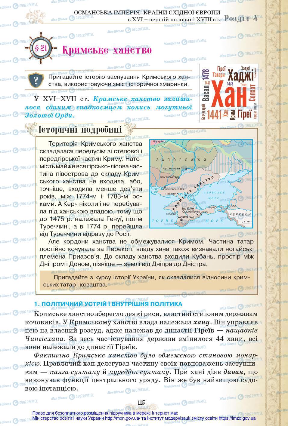 Підручники Всесвітня історія 8 клас сторінка 115