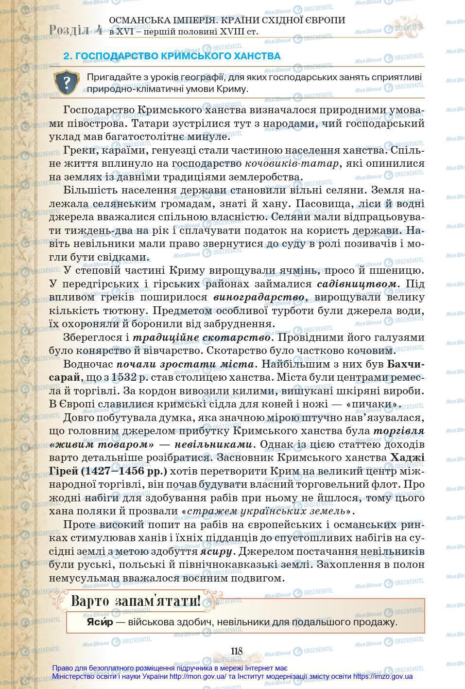 Підручники Всесвітня історія 8 клас сторінка 118