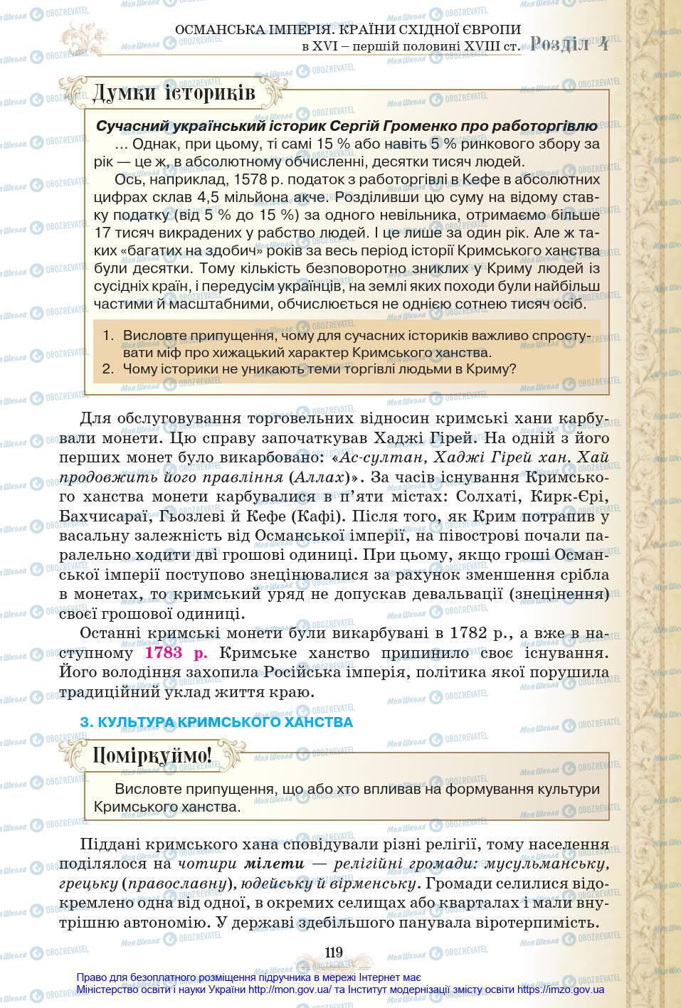 Підручники Всесвітня історія 8 клас сторінка 119