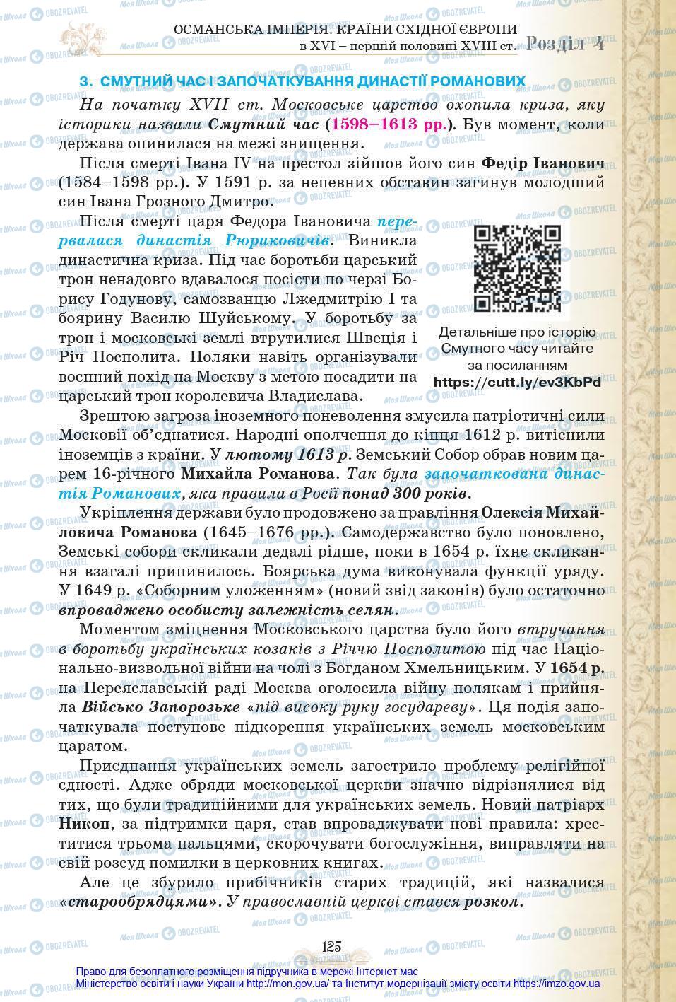 Підручники Всесвітня історія 8 клас сторінка 125