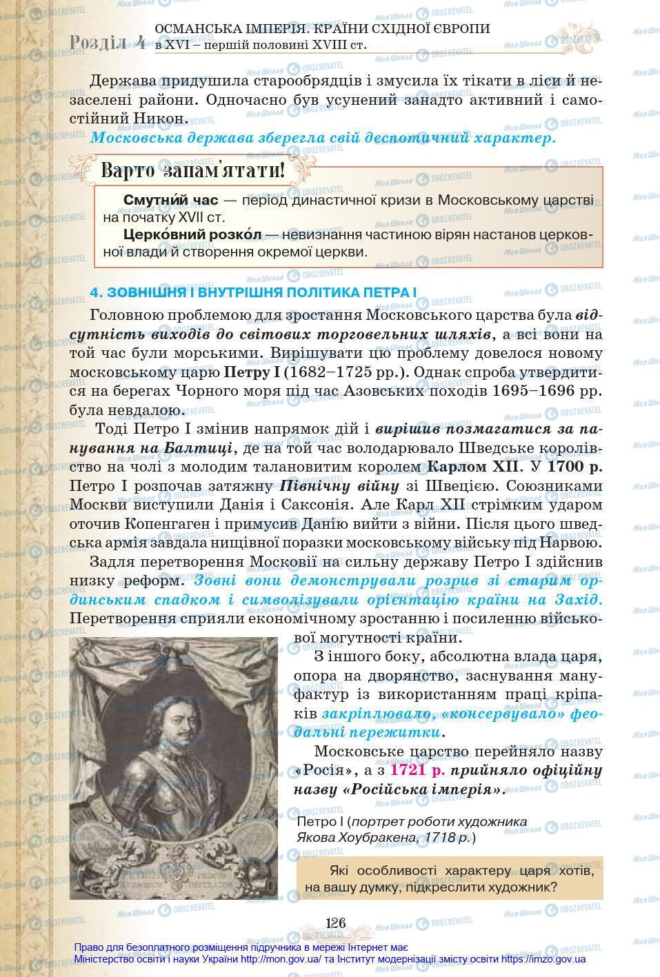 Підручники Всесвітня історія 8 клас сторінка 126